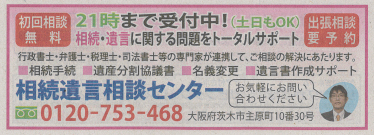 大阪市　福島区　相続　遺言